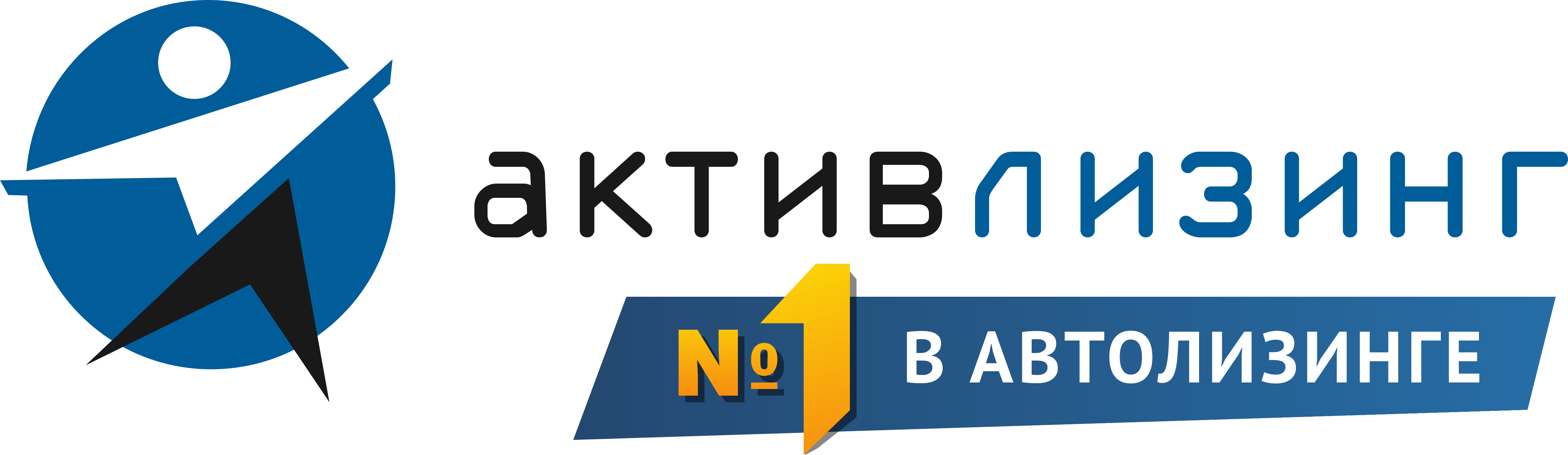 Активлизинг